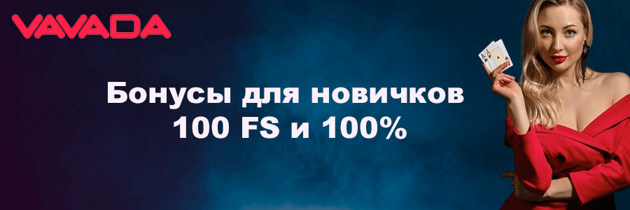 Вавада официальный сайт казино